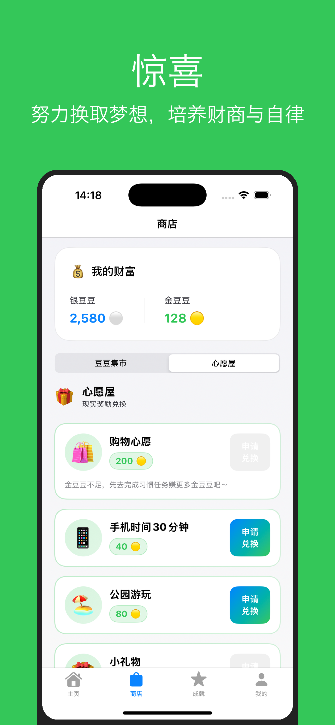 豆豆储蓄罐 - 儿童习惯养成