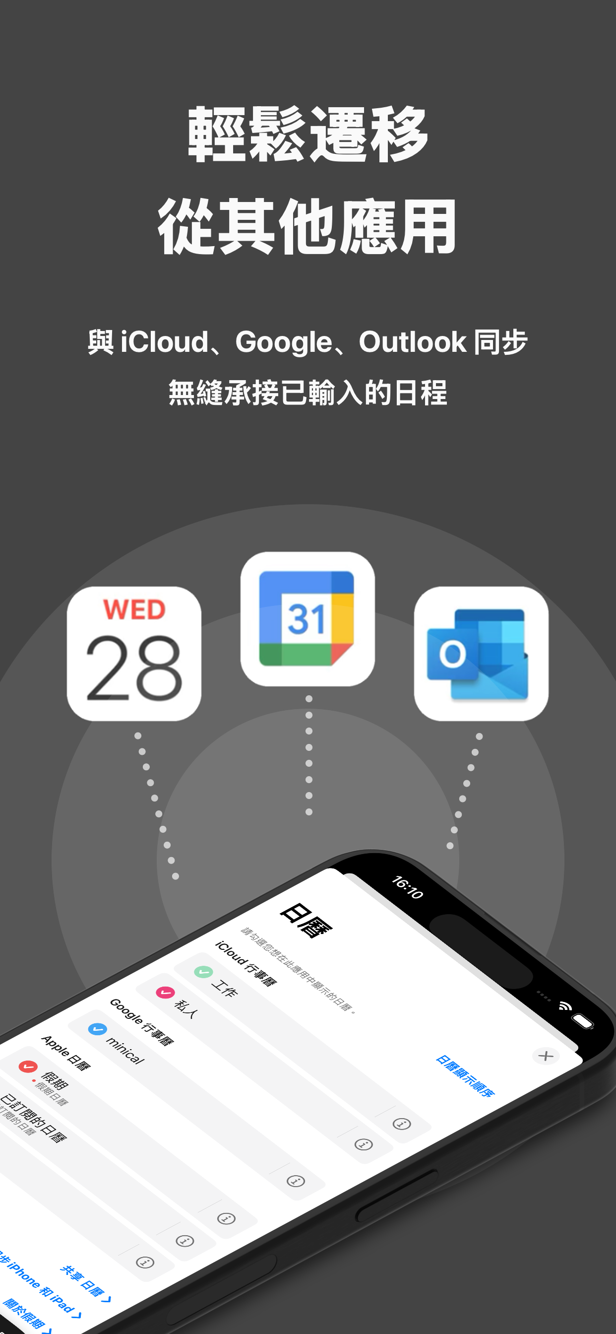 minical - 簡單易用的日曆和日程管理(共用行事曆)