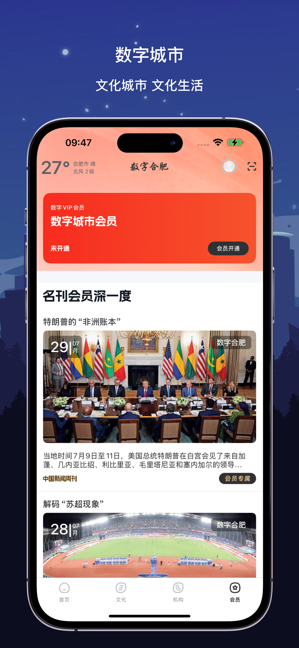 数字合肥 screenshot 4