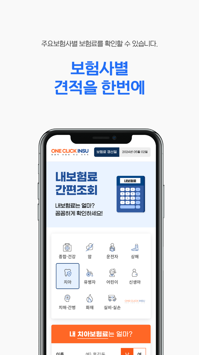 치아보험 다모아 - 치과보험 싼곳, 원클릭 비교견적