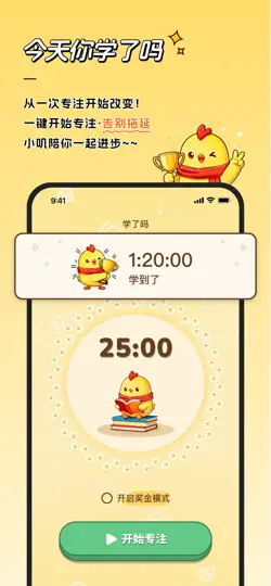 Capture d'écran de 学了吗 - 专注学习与课程表工具 sur iPhone 1
