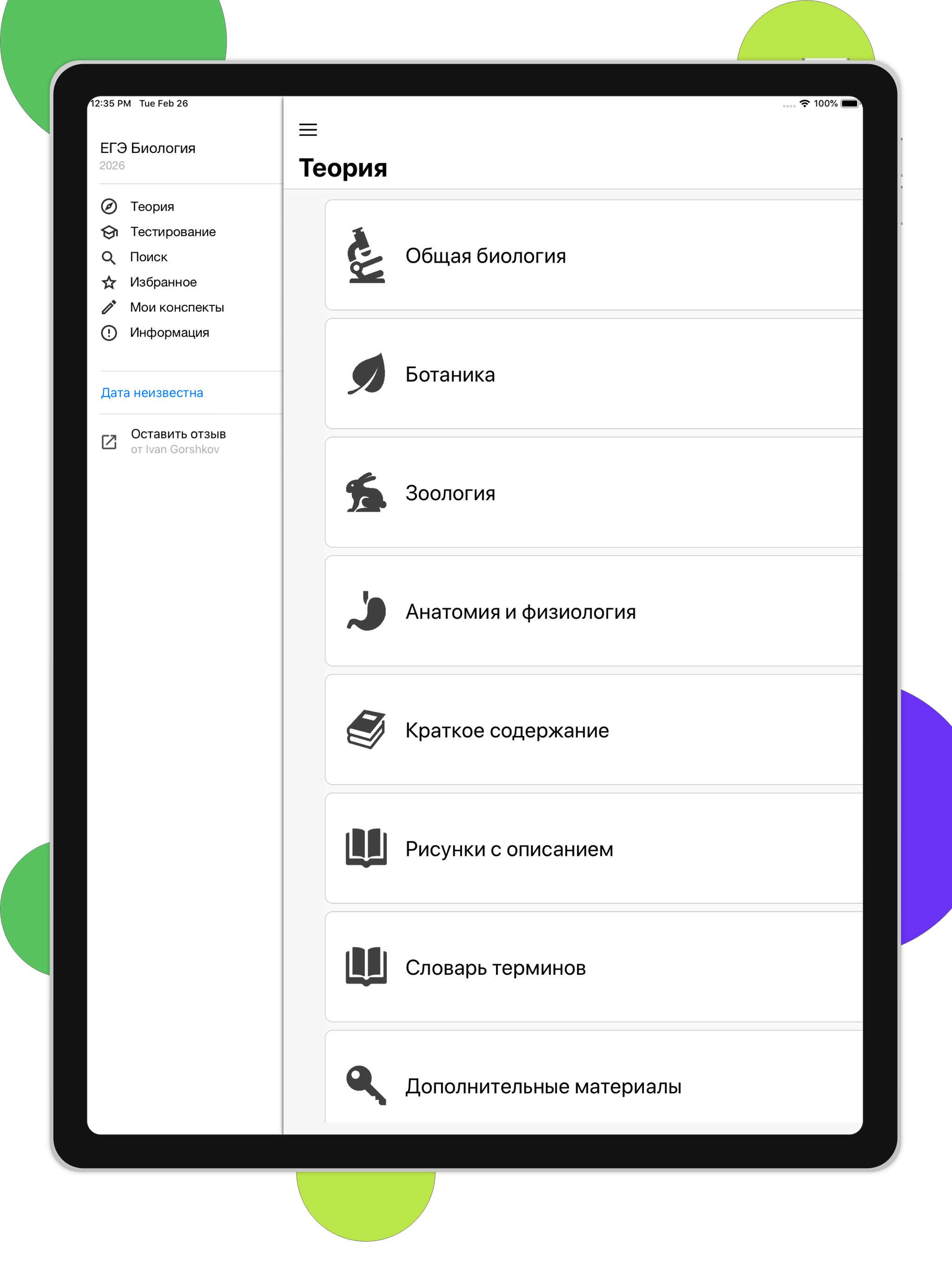 ЕГЭра: Биология. ЕГЭ 2026 screenshot 9