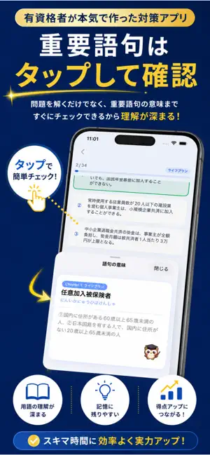 FP2級学科試験対策 screenshot 2