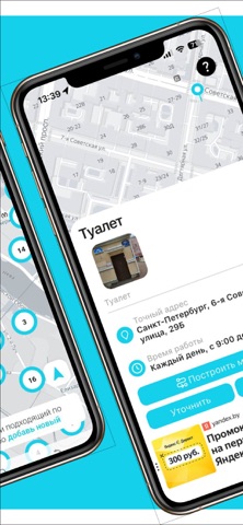 Где Туалет screenshot