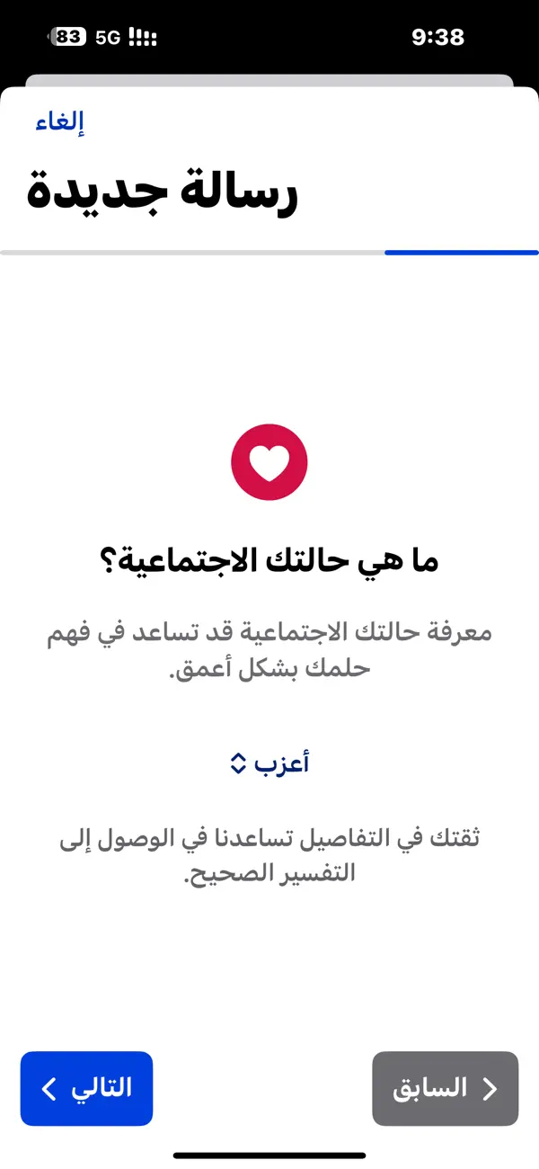 أحلامك - تفسيرات رؤيا Screenshot 3