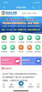 荔浦生活网 screenshot #1 for iPhone