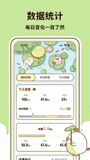 减脂食谱-控制饮食管理 screenshot 3