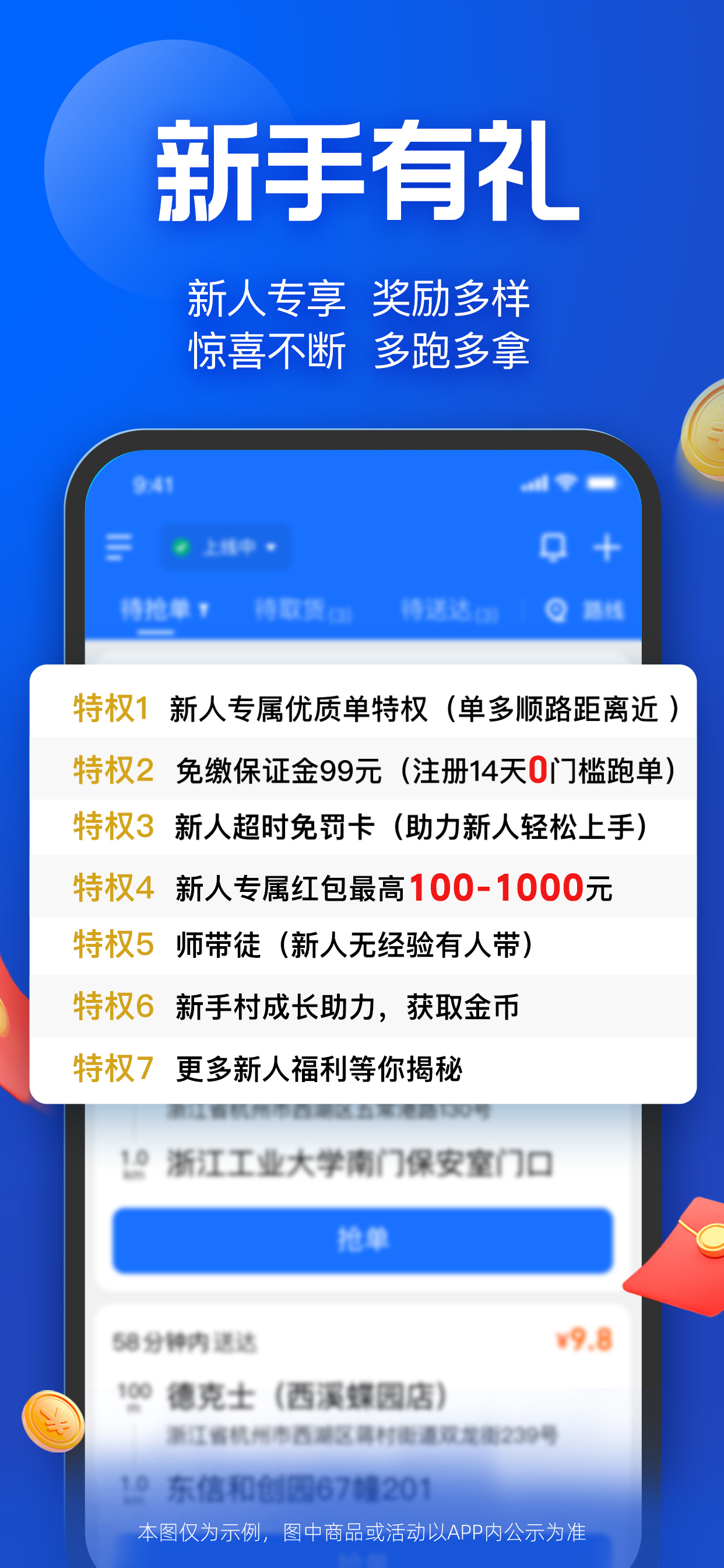 蜂鸟众包-骑手跑腿代购专职工具