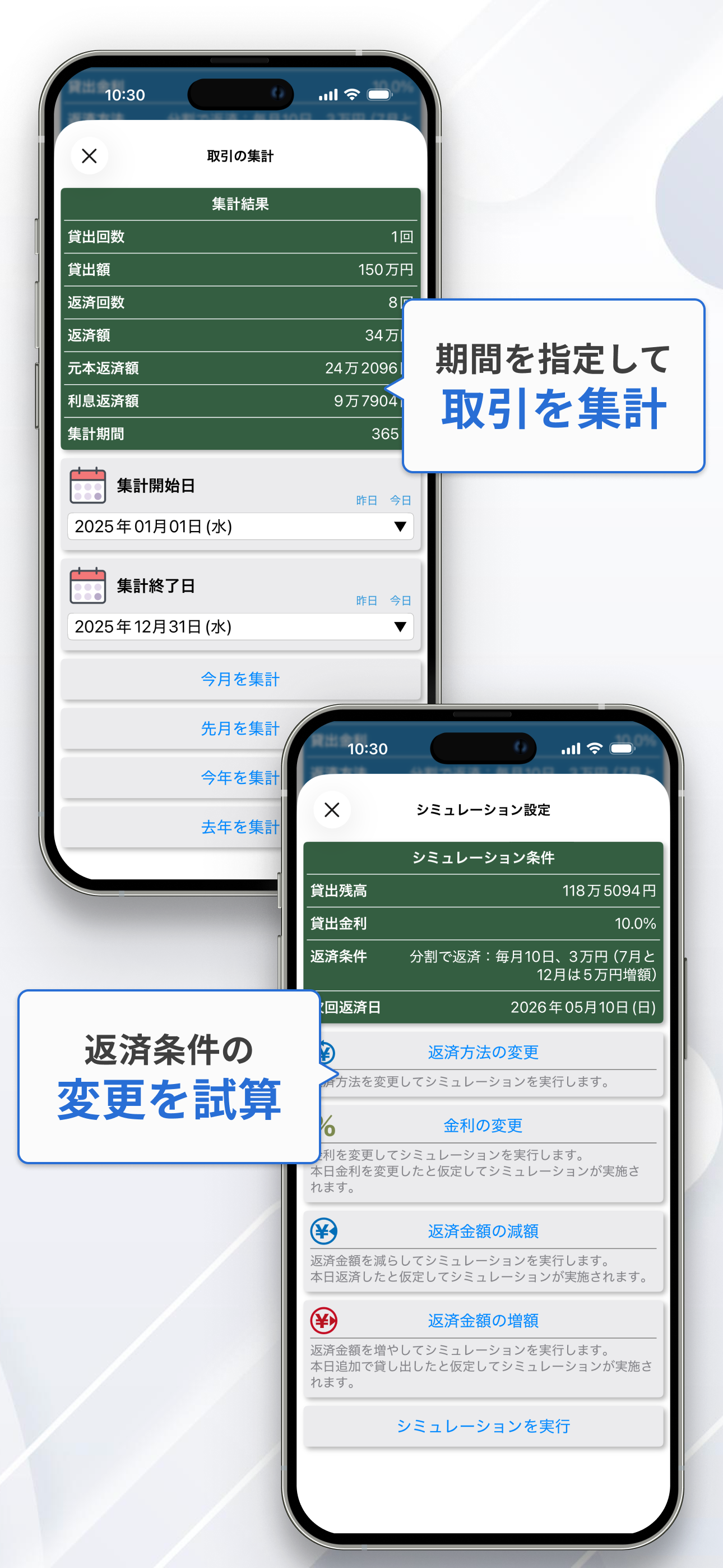 リペイズ - お金を貸すときの書類作成や返済管理を支援 screenshot 6