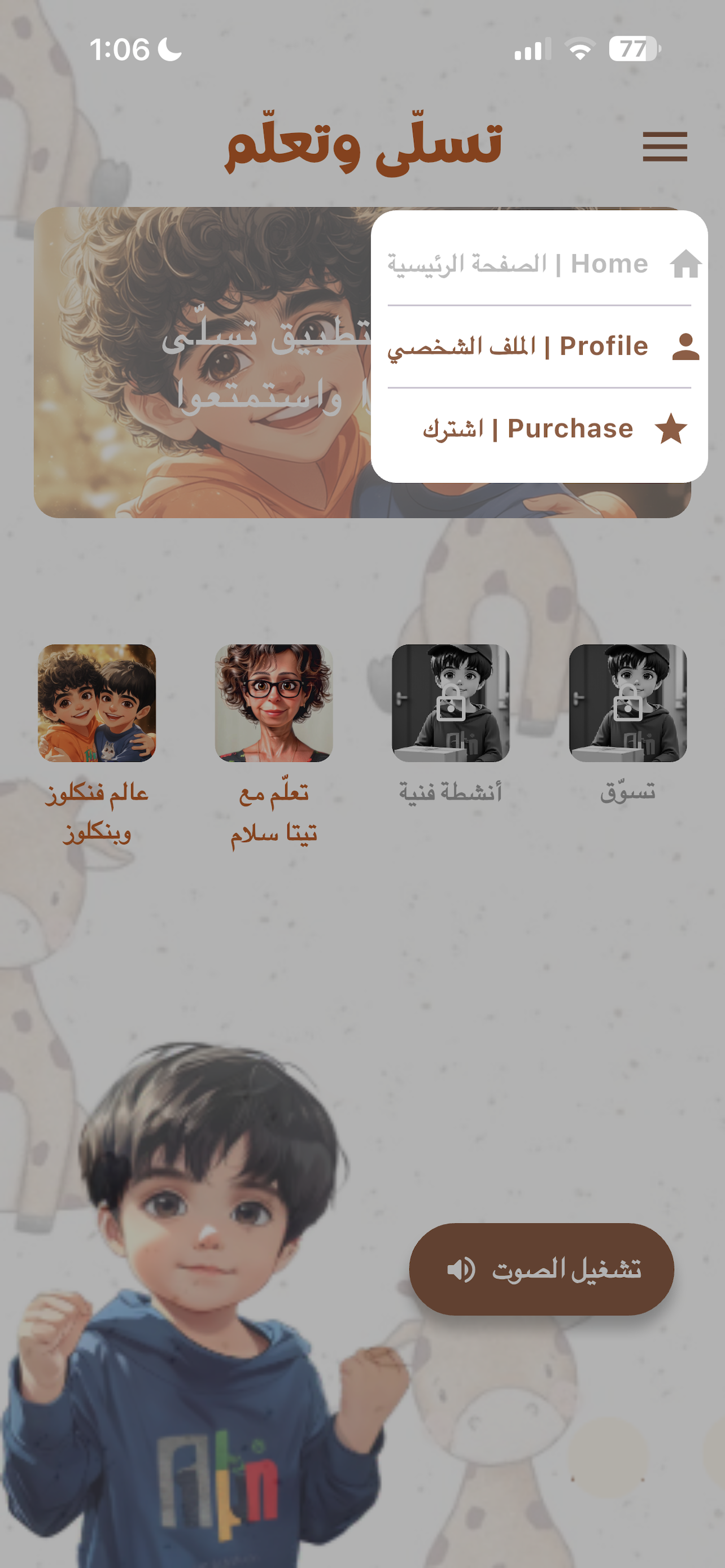 Tsalla Ou T3allam screenshot 6