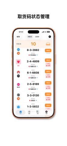 取货码 screenshot