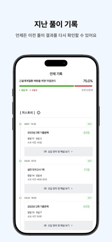 떠먹: 인간공학기사 필기 기출문제 screenshot