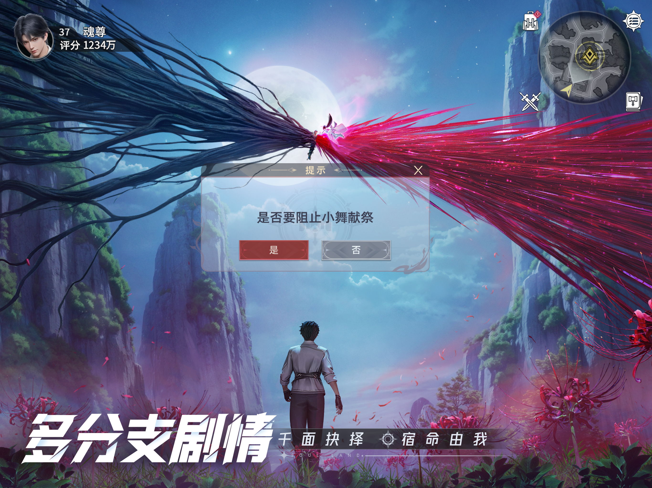 斗罗大陆：猎魂世界