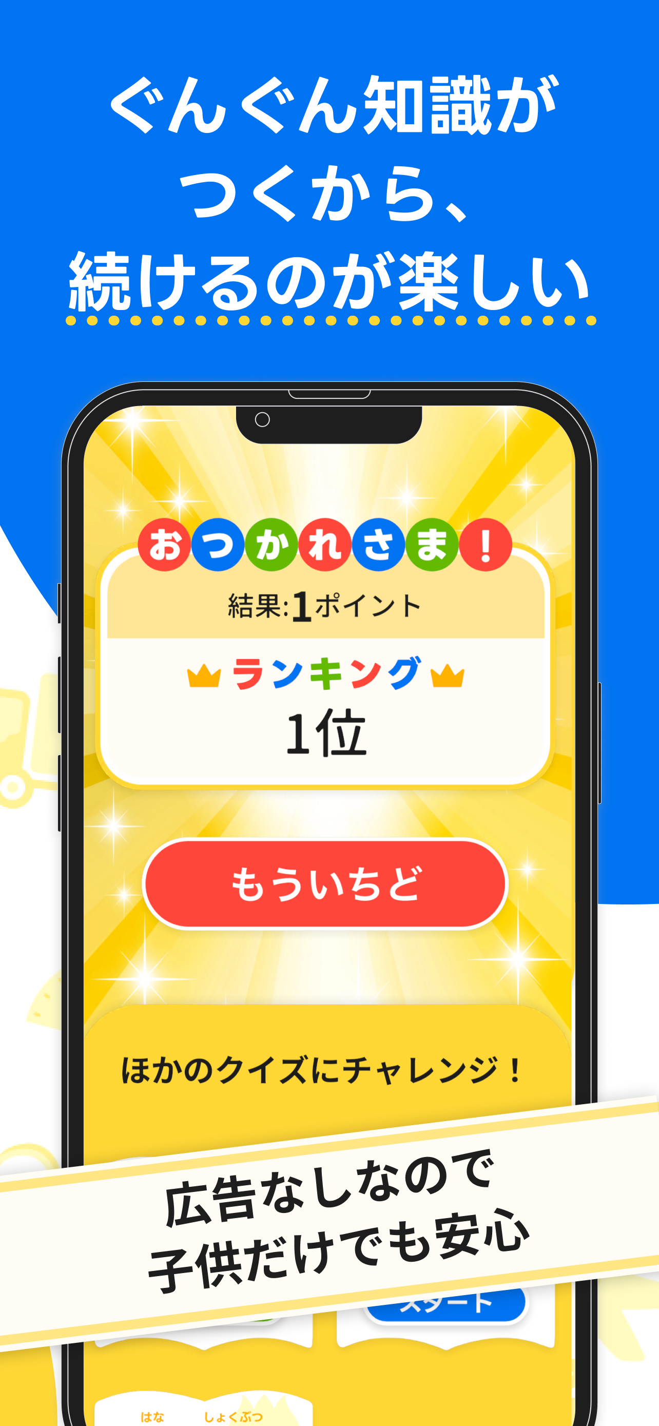 昆虫・乗り物・食べ物・お金、雑学・常識クイズ！小学生クイズ王