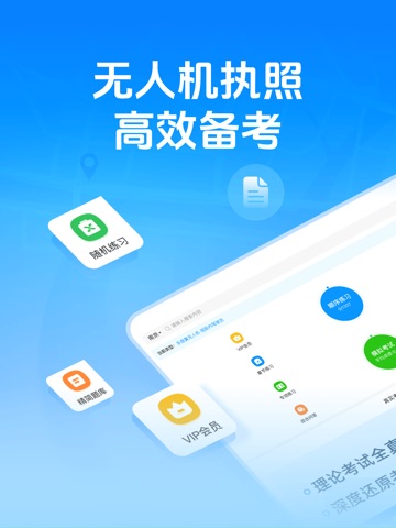 元贝驾考无人机 - CAAC云执照飞行题库一点通