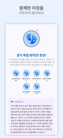리틀스텝 with AI screenshot