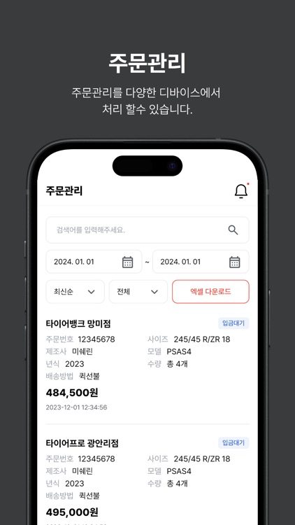 타이어옥션(도매파트너) screenshot-5