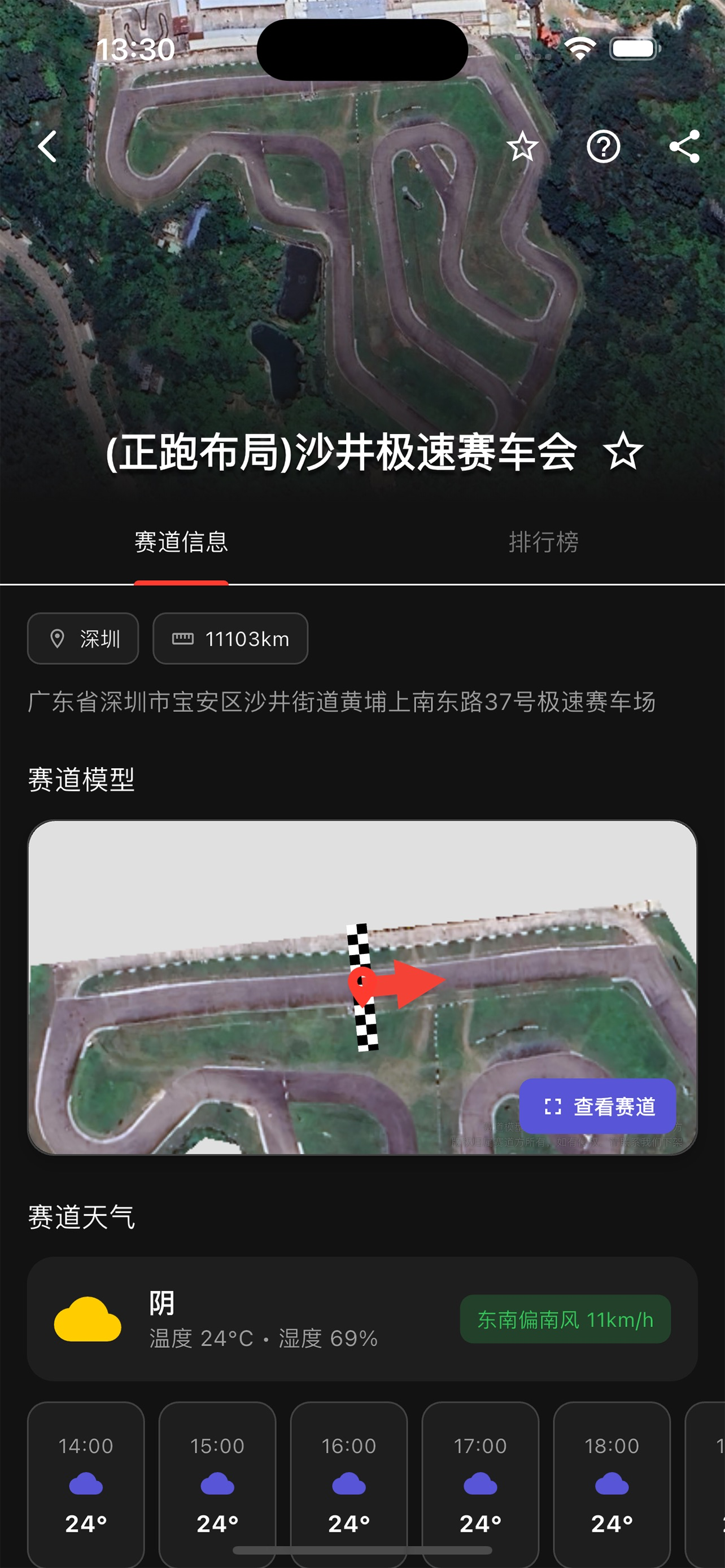 圈速大师