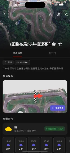 圈速大师 screenshot 3