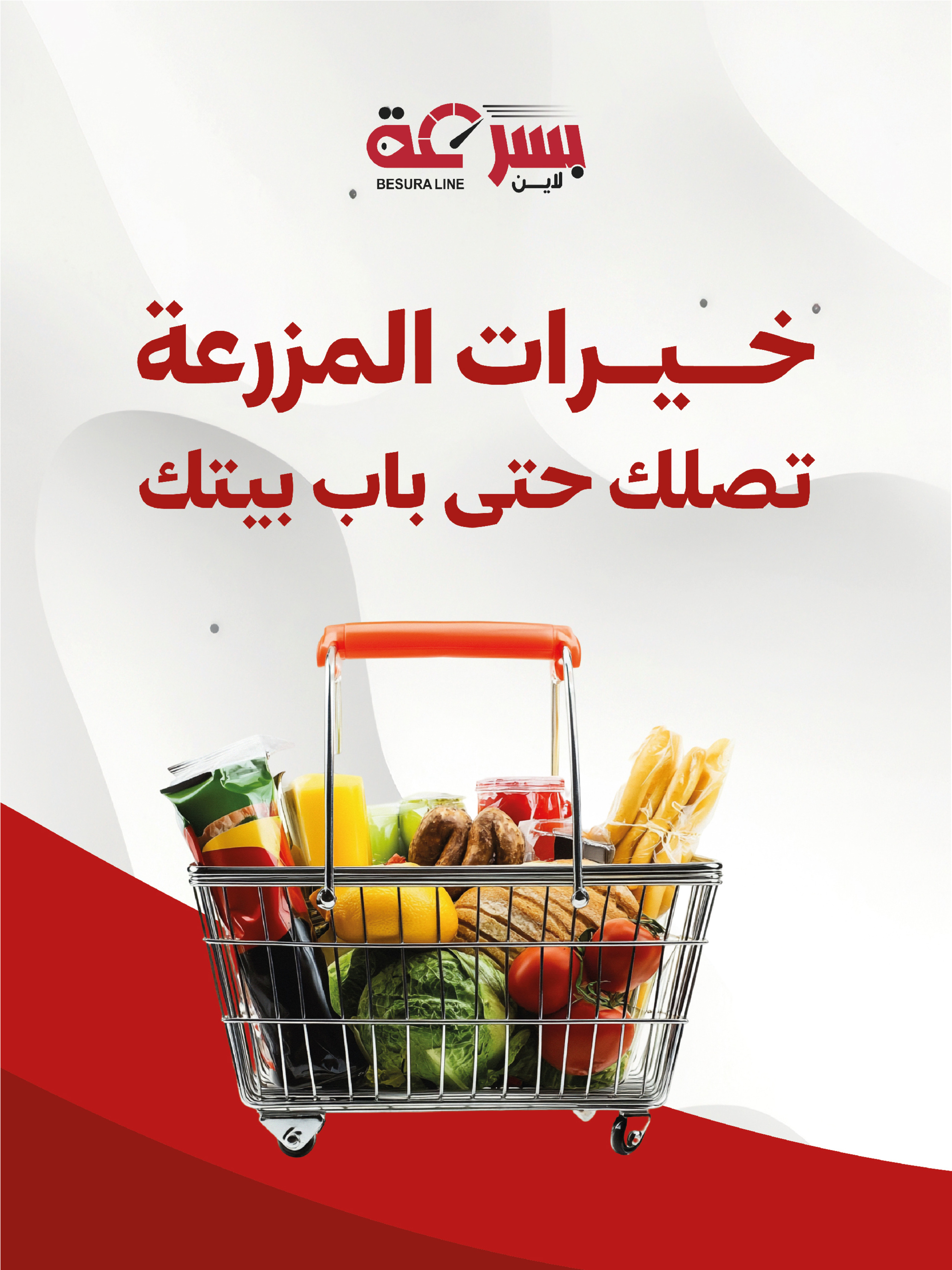 بسرعة لاين - توصيل طعام وأكثر screenshot 15
