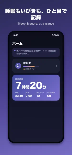 SleepLog+ 睡眠記録・いびきメモ screenshot 1