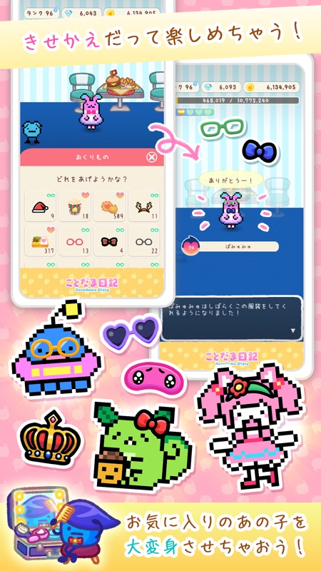 言葉で育成！ことだま日記 screenshot 5