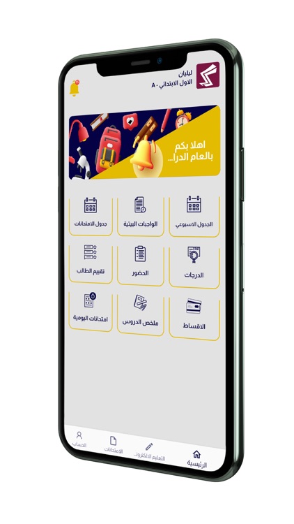 مدرسة بغداد الاهلية screenshot-3