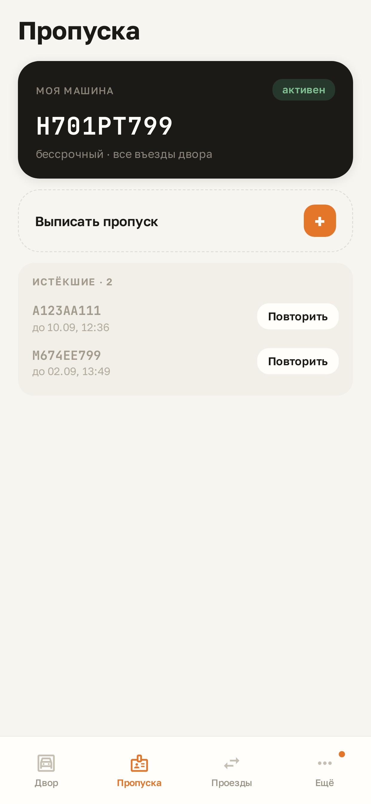 Screenshot 2 of Мой двор Адвантум