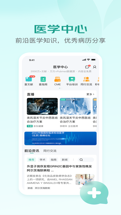 京东医生 Screenshot