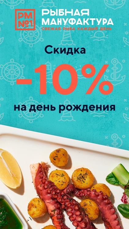 Рыбная мануфактура screenshot-5