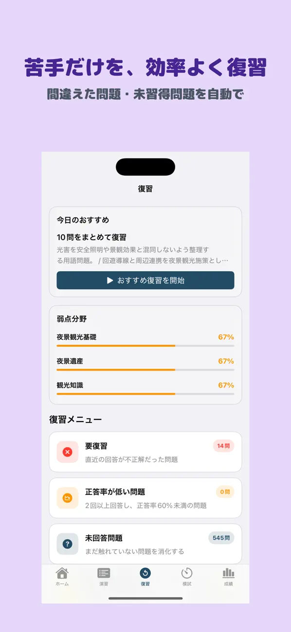Screenshot #3 pour 夜景観光士検定 3級 | 2026年対策問題