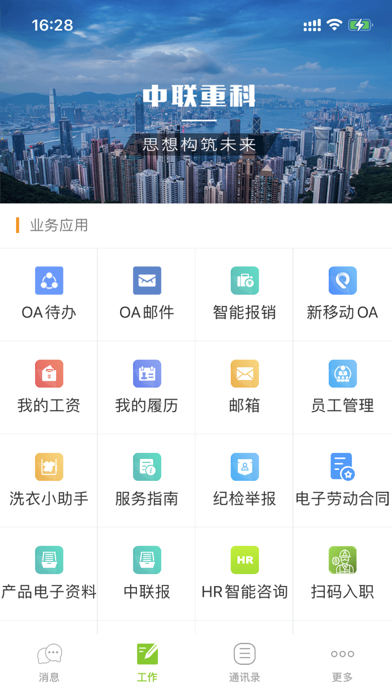 中联E家 Screenshot