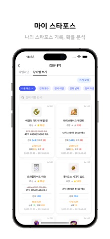 메이플북 - 스케줄러, 큐브 & 스타포스 screenshot