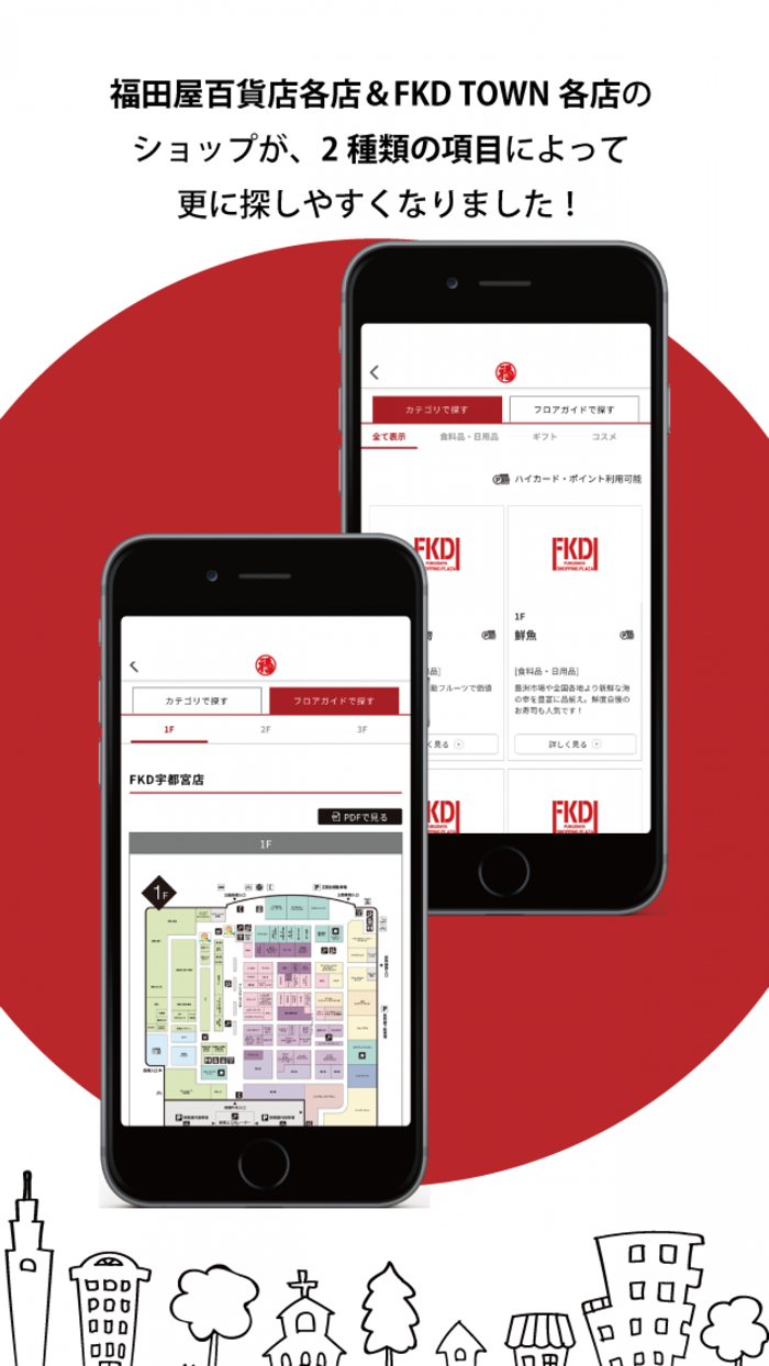 福田屋百貨店  公式アプリ