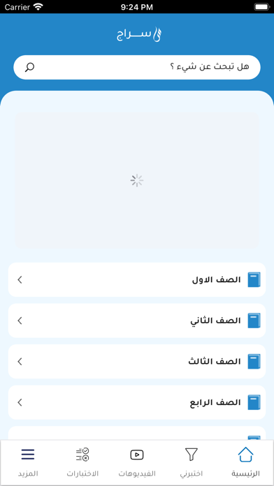 سراج المناهج الإماراتية Screenshot