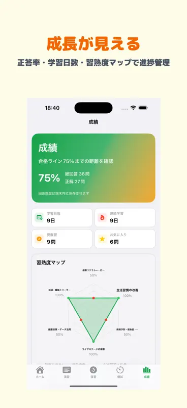 日本健康マスター検定 2026年試験対策 screenshot 5 of 5