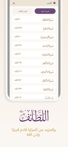 اللطائف – القرآن الكريم screenshot