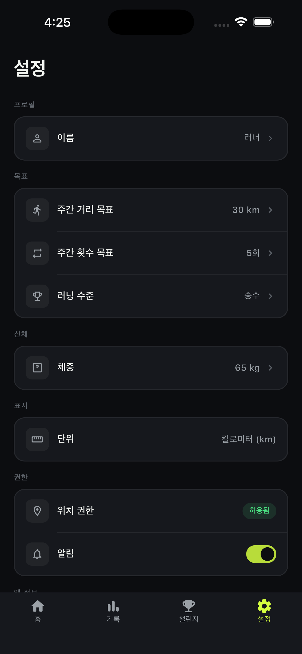 RunRun: GPS 러닝