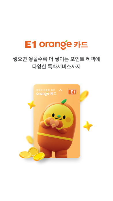 Screenshot #1 pour E1오렌지카드