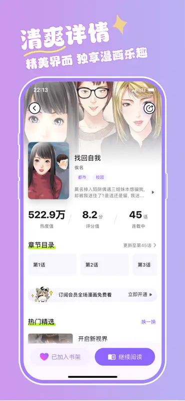 漫蛙极速版-官方二次元BL耽美漫画大全 screenshot 4 of 6