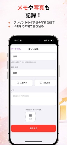 お年玉・プレゼント記録 screenshot