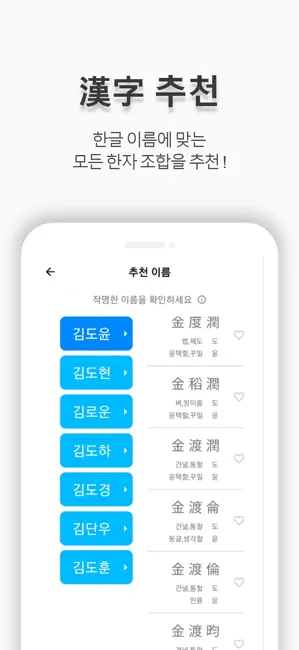 작명어플 작명신 네이머 작명, 이름짓기, 개명 iPhone screenshot 3