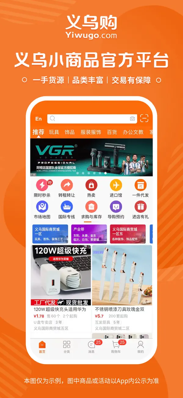 Screenshot #1 pour 义乌购-小商品货源批发采购