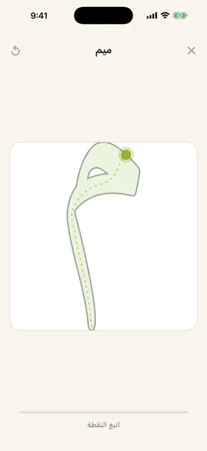 حروف: تعلم الحروف العربية screenshot 4