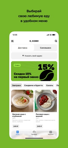 О, КОФЕ! screenshot
