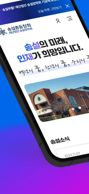 송설총동창회 screenshot 3