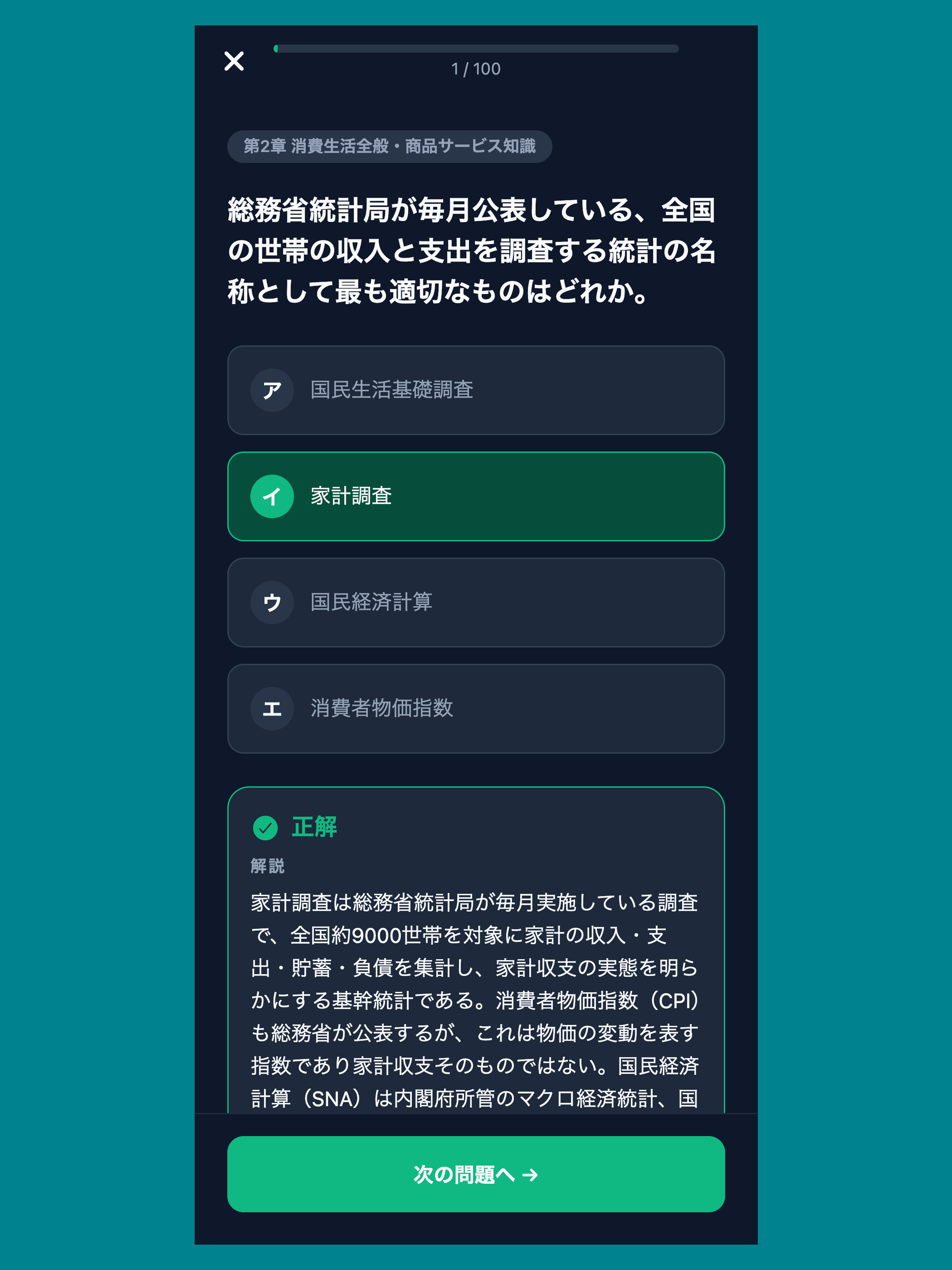 消費生活相談員資格対策 screenshot 9
