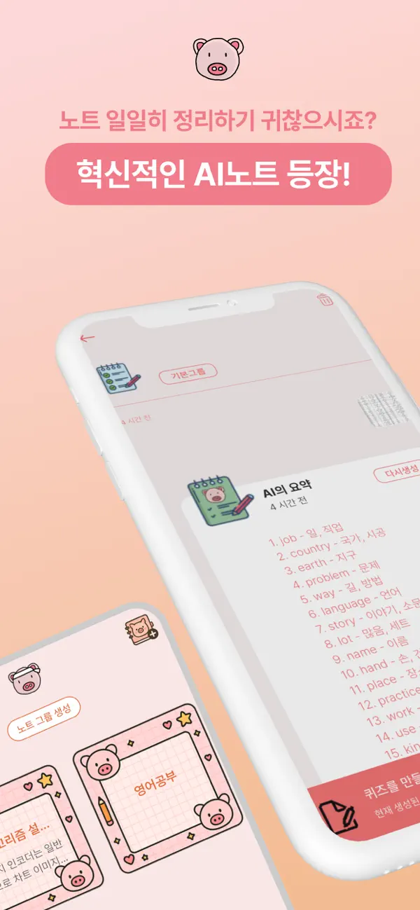 Screenshot #1 pour AI공부노트 : 자동요약,문제집 생성