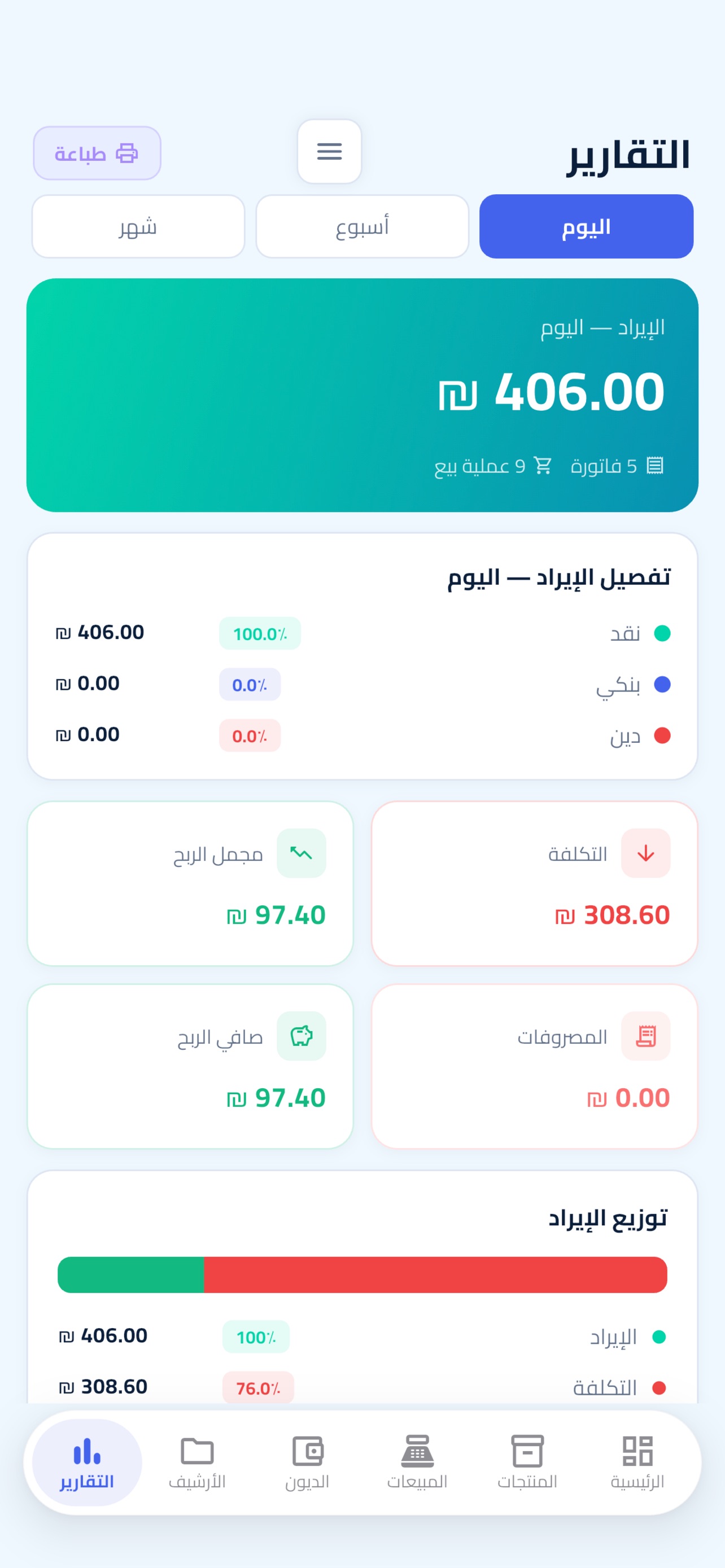 Screenshot 5 of مُستقر - إدارة المخزون