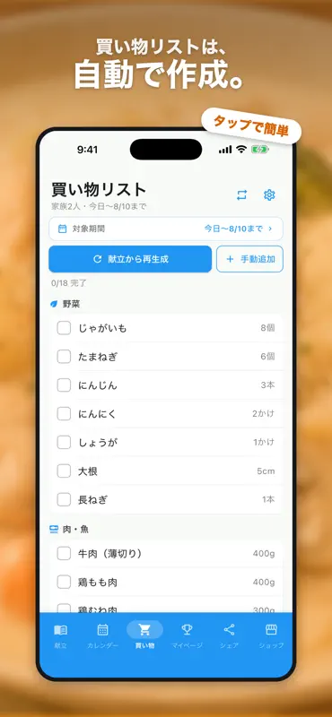 献立ノート - 買い物リスト自動作成 screenshot 3 of 7